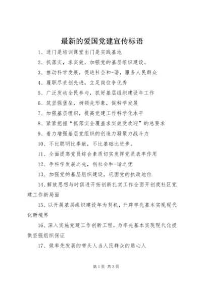 最新的爱国党建宣传标语.docx