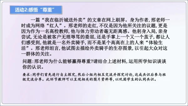 【新课标】4.1尊重他人【2024秋八上道法精彩课堂（课件）(共19张PPT)】