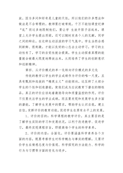 小学数学国培学习心得体会.docx