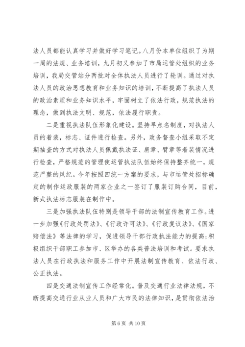 交通局行政执法自查报告(一）.docx