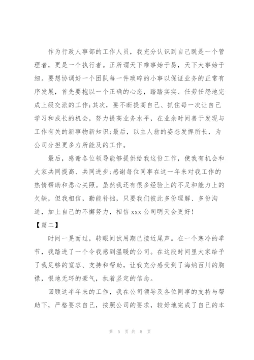 人事助理试用期工作总结怎么写.docx