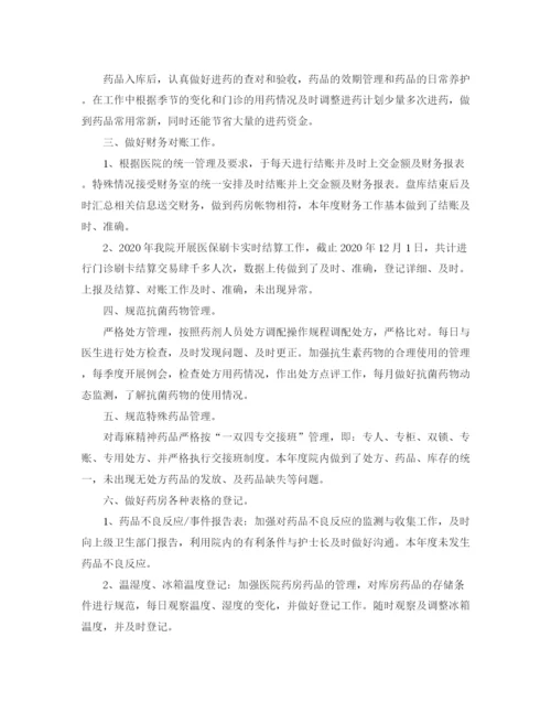 精编之医院药房的年终总结范文.docx