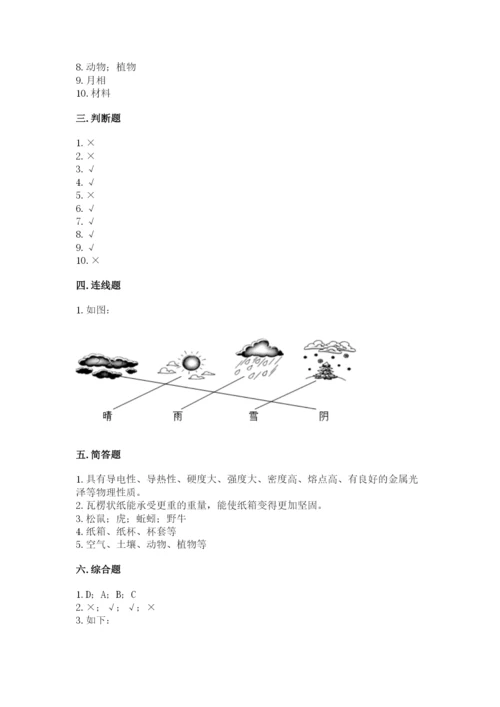 教科版二年级上册科学期末测试卷含完整答案（精选题）.docx