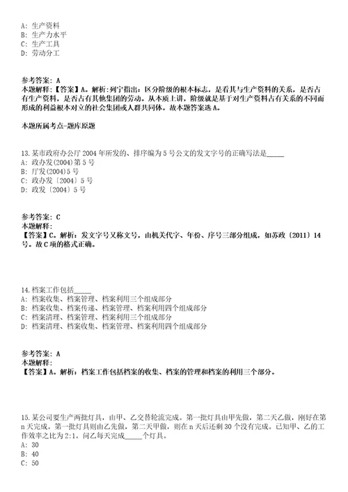 广西2021年10月广西贵港市西江投资有限公司及其下属单位招聘8人模拟卷第18期（附答案带详解）