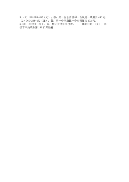 小学三年级上册数学期中测试卷（完整版）word版.docx