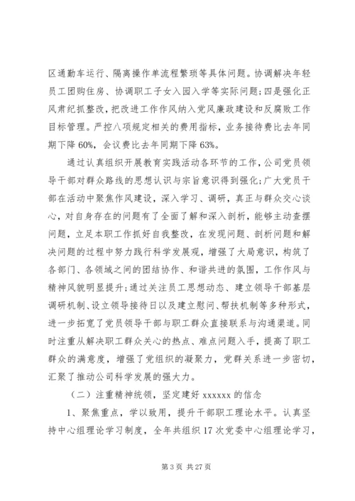 国有企业工作报告.docx