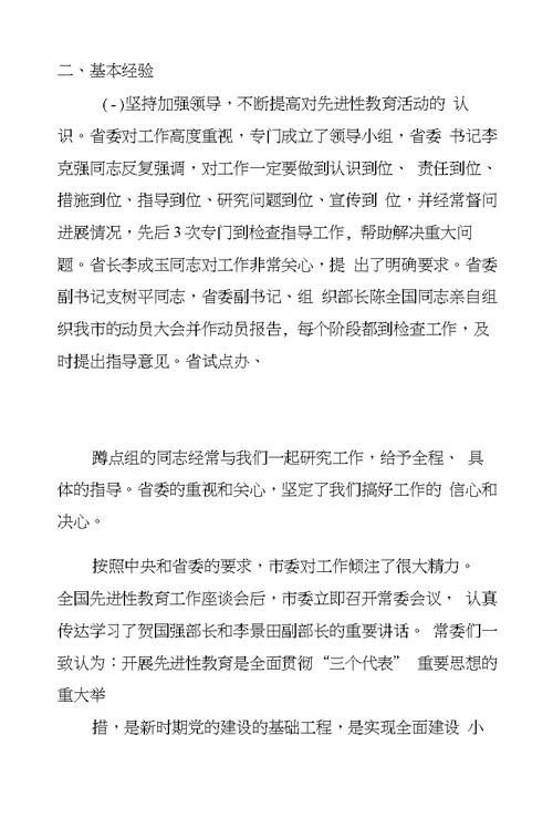 市委保持共产党员先进性教育活动总结