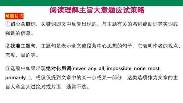 【期末备考】2023-2024学年度人教新目标版七年级上册英语期末质量监测解题策略指导课件