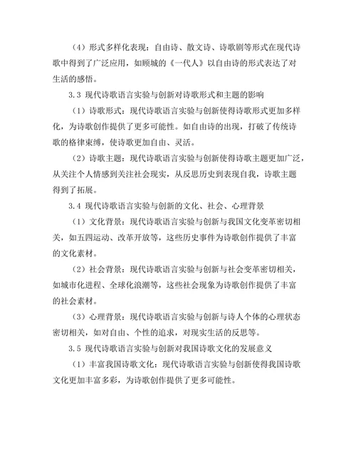 现代诗歌中的语言实验与创新