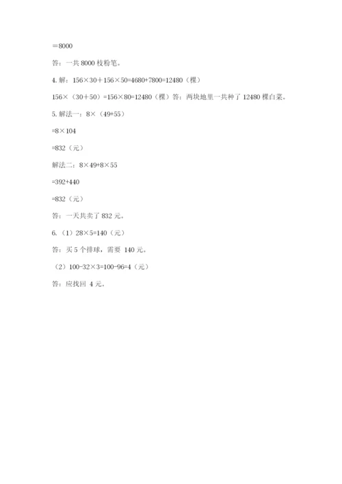 人教版数学四年级下册期中测试卷完整参考答案.docx