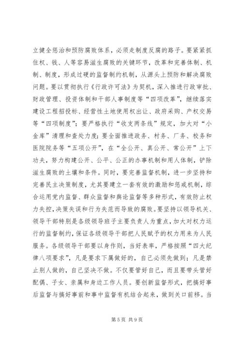 县委书记在县委党风廉政建设分析会上的讲话 (2).docx