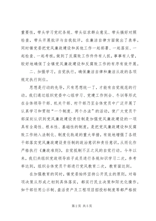 某镇关于落实党风廉政建设责任制的情况汇报 (2).docx