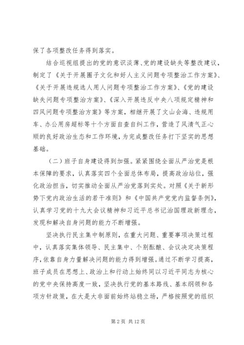 最新XX年度民主生活会党组班子对照检查材料.docx