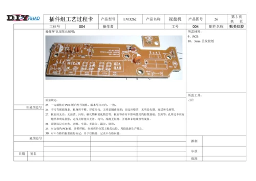 广州音响公司标准工艺标准流程.docx