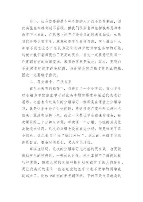 教学改革初探感想的教育理论论文.docx