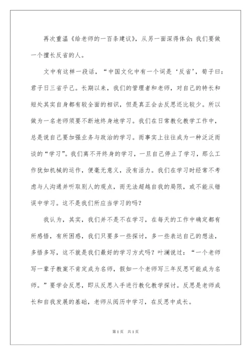 2022《给教师的建议》读书笔记_5.docx