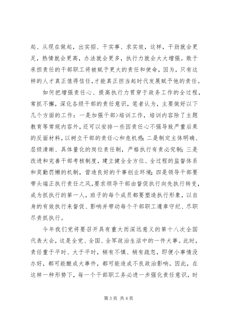 增强责任心心得体会_1.docx