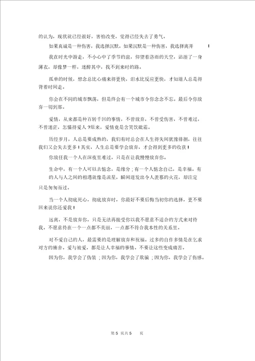 感情语录经典文案