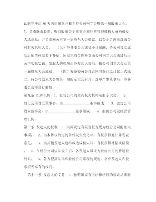 2023年设立股份有限公司出资合同（一）.docx