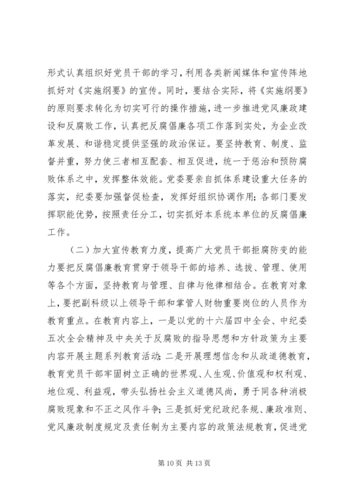 煤矿二○○五年党风廉政建设和反腐败工作意见 (4).docx