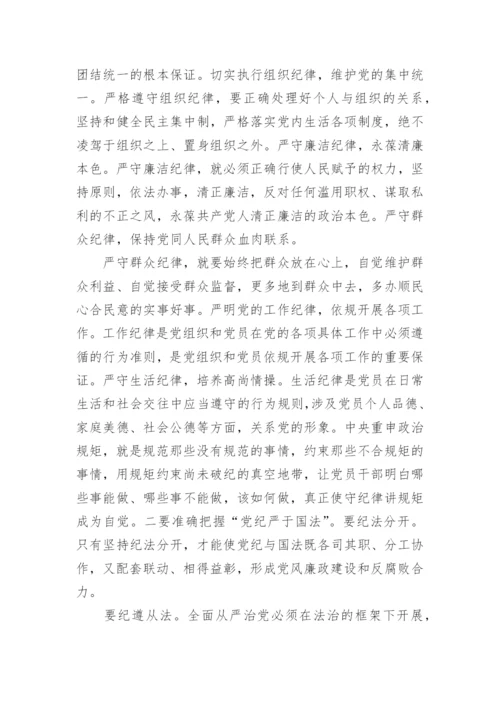 强化核心意识严守政治纪律做合格党员研讨材料_强化核心意识严守政治纪律范文.docx