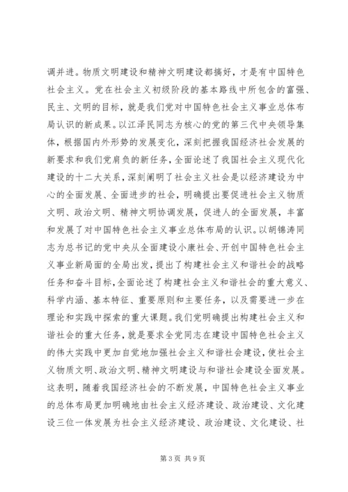 我们党的重大理论创新（构建社会主义和谐社会专论）_1.docx