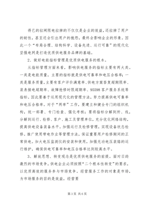 供电优质服务检讨书 (4).docx