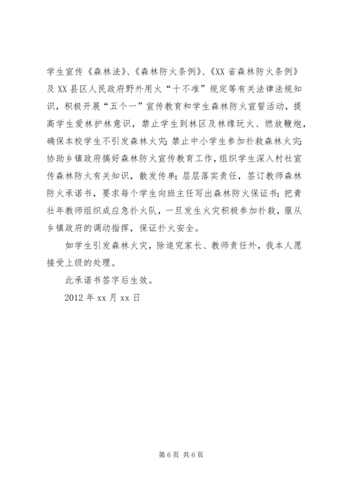 公职人员森林防火承诺书 (2).docx