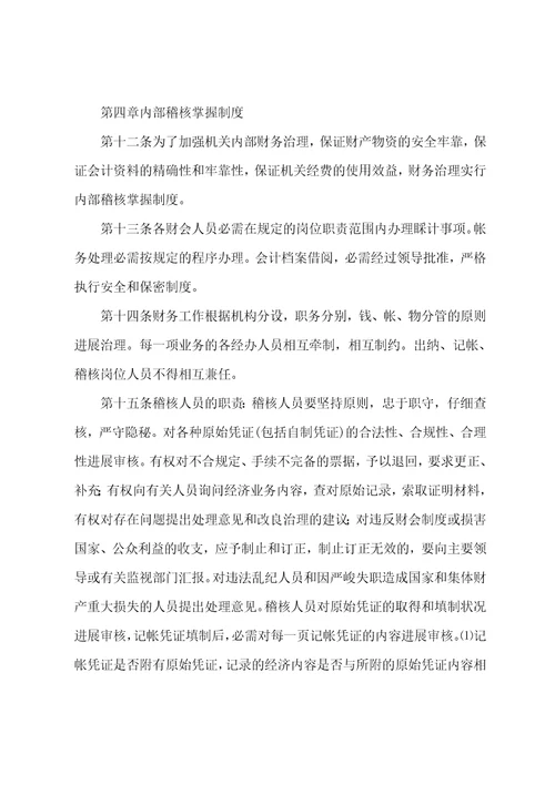 事业单位收支业务管理制度通用5篇