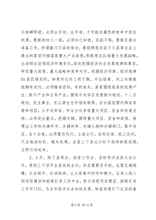 县委书记在重点工程项目建设暨招商引资动员大会的讲话.docx