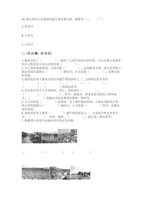 六年级下册道德与法治第二单元《爱护地球 共同责任》测试卷精品（有一套）.docx