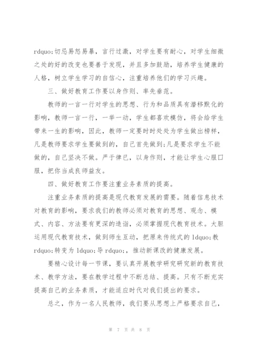 师德师风优秀心得.docx