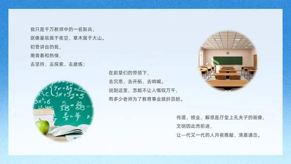 蓝色简约教师节朗诵朗诵会PPT课件