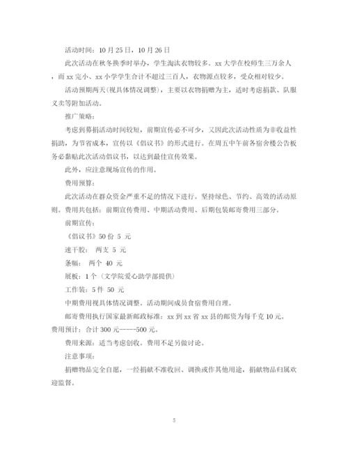 精编之班级活动计划书范文3篇.docx