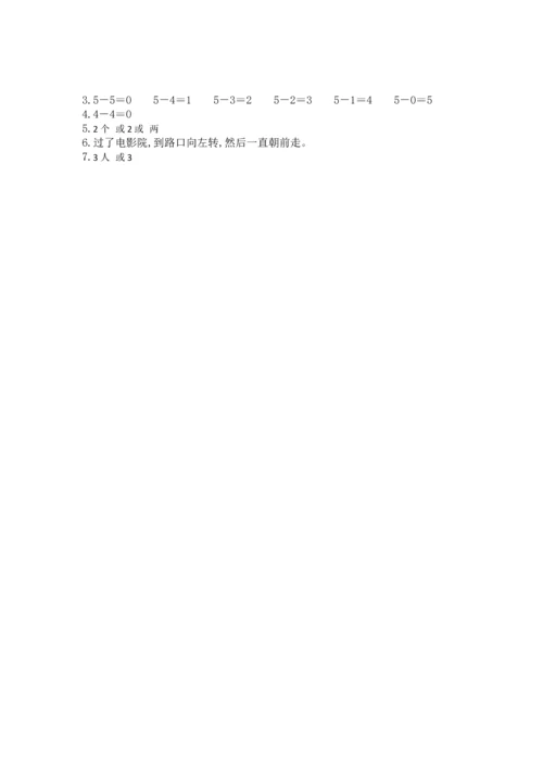 人教版一年级上册数学期中测试卷精品（完整版）.docx