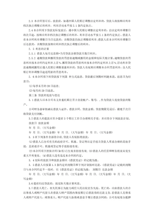 个人借贷合同模板汇总10篇