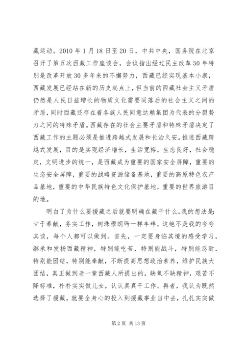 关于援藏问题的思考_1.docx