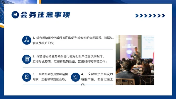 会议议程模板正式会议议程PPT模板会议流程