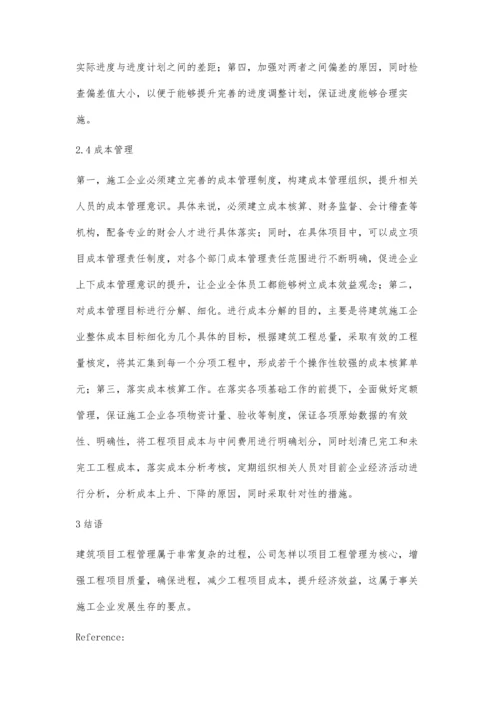 建筑工程项目管理实践与探讨.docx