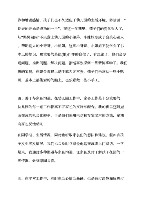 幼师自我评价范文.docx
