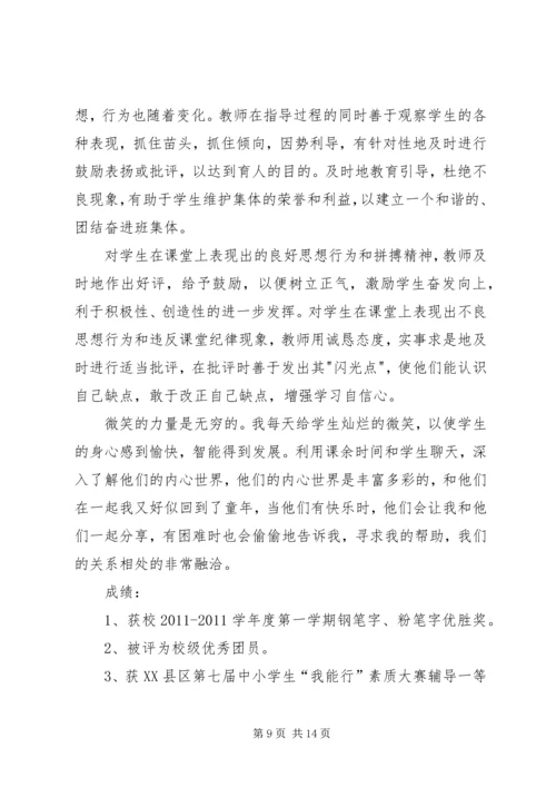 优秀共青团干部先进事迹材料.docx