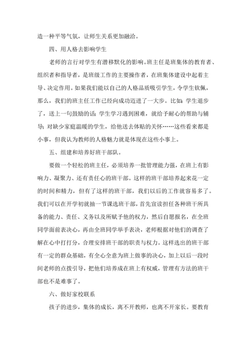 关于班主任培训心得体会集合七篇.docx