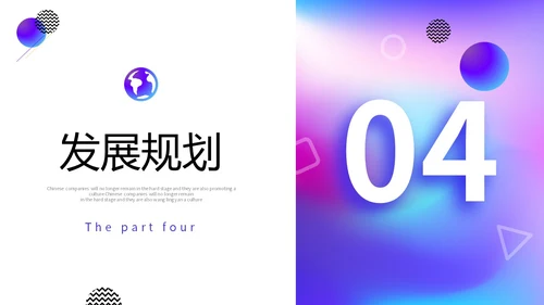 彩色流体渐变弥散风公司产品介绍新品宣传PPT