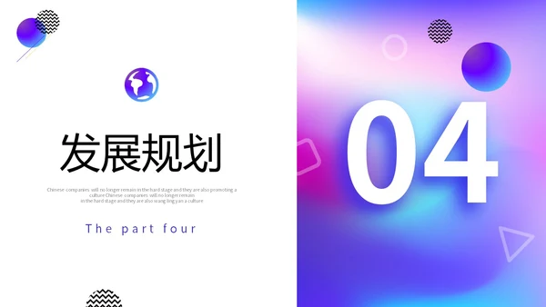 彩色流体渐变弥散风公司产品介绍新品宣传PPT
