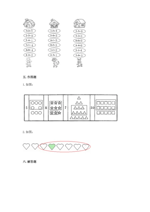 一年级上册数学期中测试卷精品含答案.docx