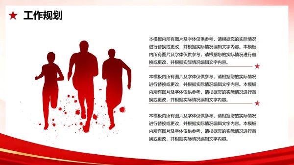 红色党政简约插画风校园团支书竞选