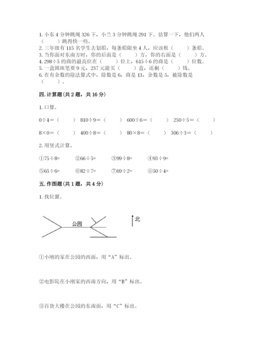 小学三年级下册数学期中测试卷完美版.docx