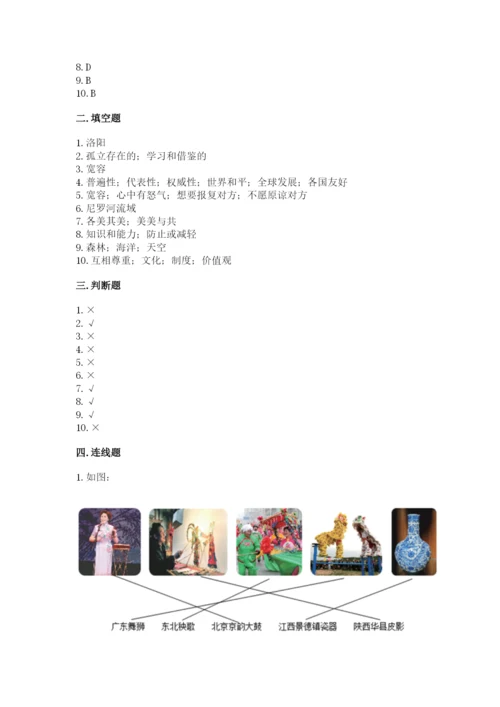 部编版六年级下册道德与法治期末测试卷附参考答案【综合卷】.docx