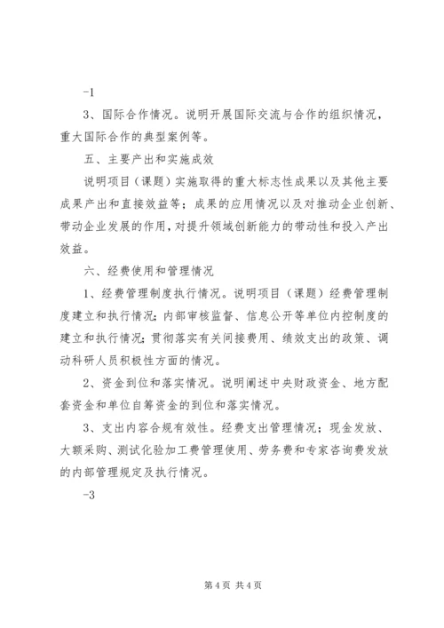 国家科技重大专项课题可行性研究报告(申报书).docx