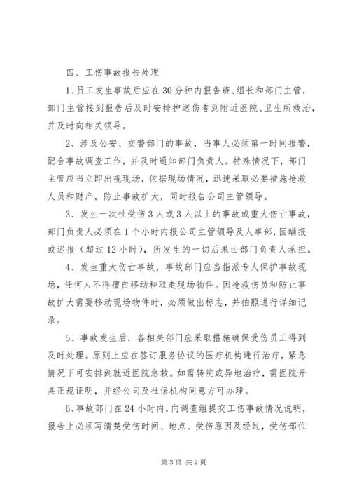 公司工伤安全事故管理办法.docx